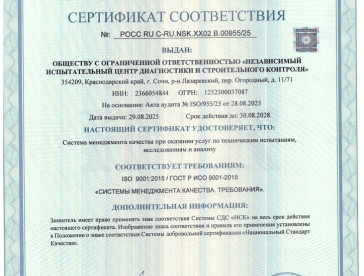Системы менеджмента качества ООО "НИЦДиСК" соответствует ISO9001